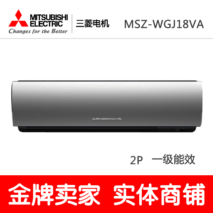 三菱电机变频空调 两匹2匹2P MSZ-WGJ18VA