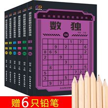 儿童成人 数独书小学生 逻辑推理益智填字游戏小题本 智力开发题 都玩 游戏书成人练习正版小书 数独书入门初级 数独合集6册