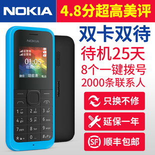Nokia\/诺基亚 105DS直板双卡双待老人机学生