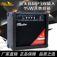 名森15W电吉他音箱15瓦电箱木吉他电吉它音响带失真MP3双输入