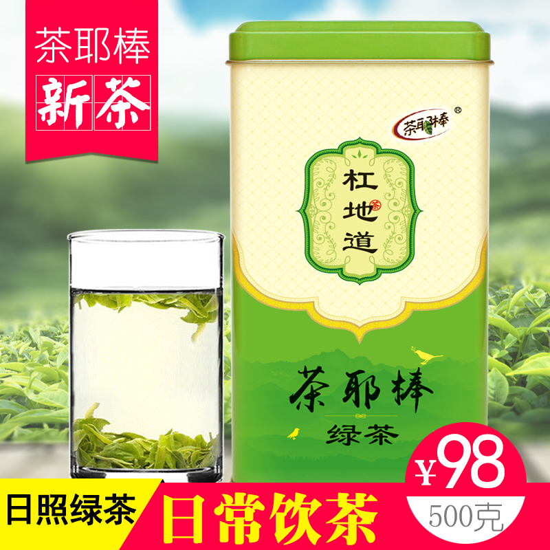 绿茶 2016新茶 茶耶棒日照绿茶叶 浓香耐泡雪一级青茶散盒装500g