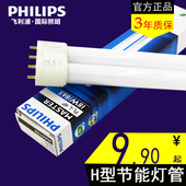 36W 55W三基色PLL 飞镭浦H管H型灯管四针吸顶灯灯管h节能灯管24W