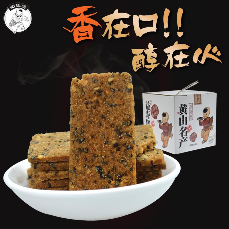 益寿糕 安徽徽州黄山传统美味 黑芝麻片点心休闲零食早小吃 180g