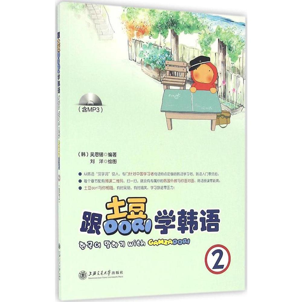 正品[韩语翻译器带发音]韩语在线翻译发音器评