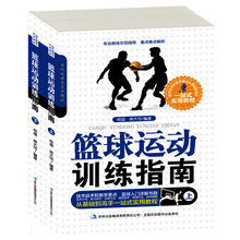 篮球技能技巧比赛规则技能训练战术培训教材教程 包邮 篮球运动训练指南 基本技术理论技术解析 2册 篮球 新手学篮球入门书 上下