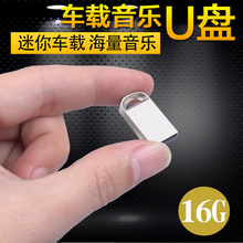 汽车工体音乐USB车载u盘16g高音质mp3歌曲mv视频汽车dj迷你优盘