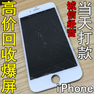 苹果7plus屏幕碎了图片,苹果8plus屏幕摔烂照片 回收苹果5c 5代5s iphone6 6plus手机显示屏幕总成碎爆屏好坏液晶