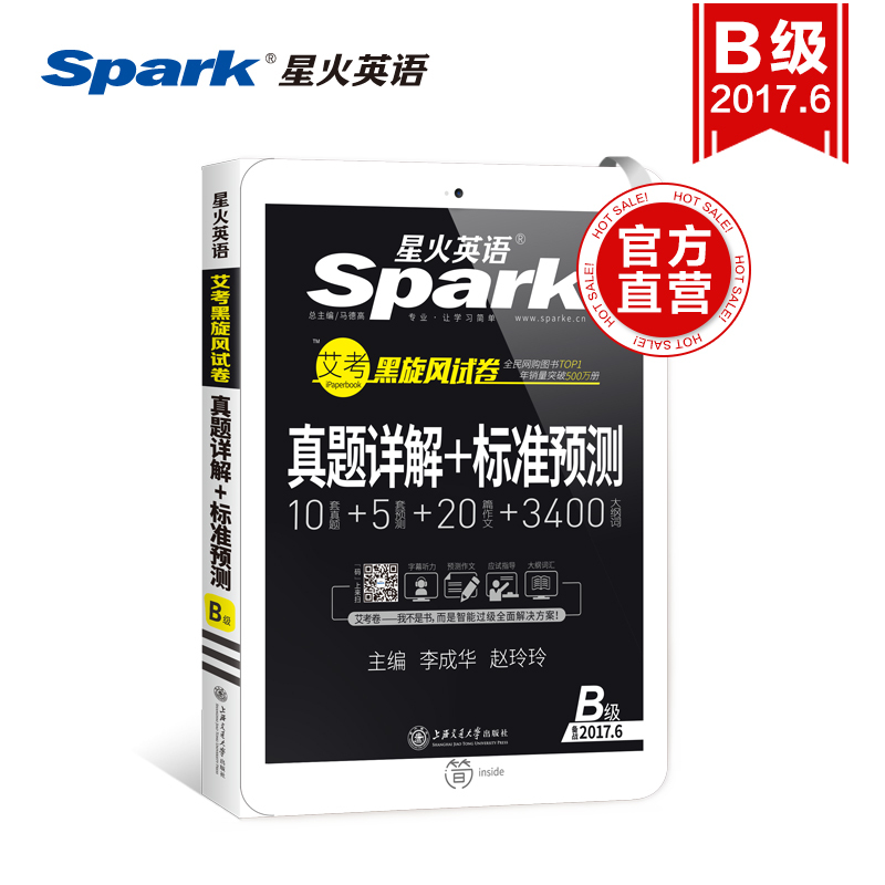 2016.12 三级考试AB级真题 标准预测.B级 201