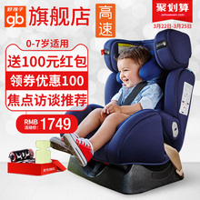 好孩子7系高速儿童安全座椅0-4-7岁婴儿宝宝新生儿可坐可躺CS729图片