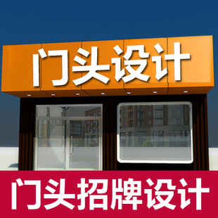 实体店铺门头招牌牌匾设计 店招店面logo展板广告牌字体喷绘设计