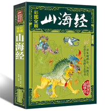 全译全注彩图版白话版全集校注密码 中国历史地图册古典文学上古文明百科全书青少年地理书籍 山海经 彩图全解 包邮 正版 拍下12.8