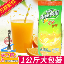 橙汁味冲剂固体饮料粉速溶冲饮1000g原料 雀巢果珍果汁粉果维C