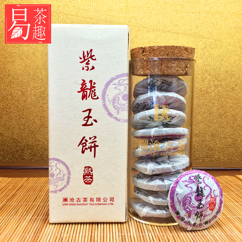 澜沧古茶 紫龙玉饼 紫芽普洱茶 生茶熟茶 小茶饼小坨老古树茶