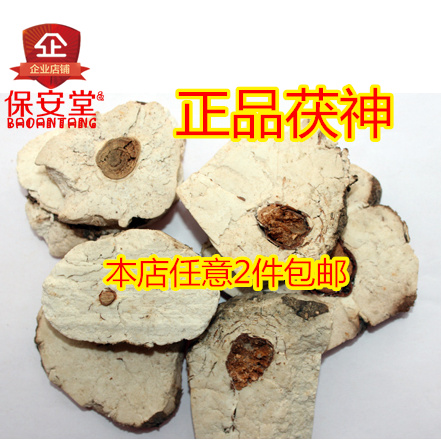 中药材正品无硫伏神 茯神云神 500克 2斤包邮