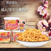 学生肉松 包邮 儿童原味肉酥90g 3周岁儿童宝宝辅食 唯新肉松