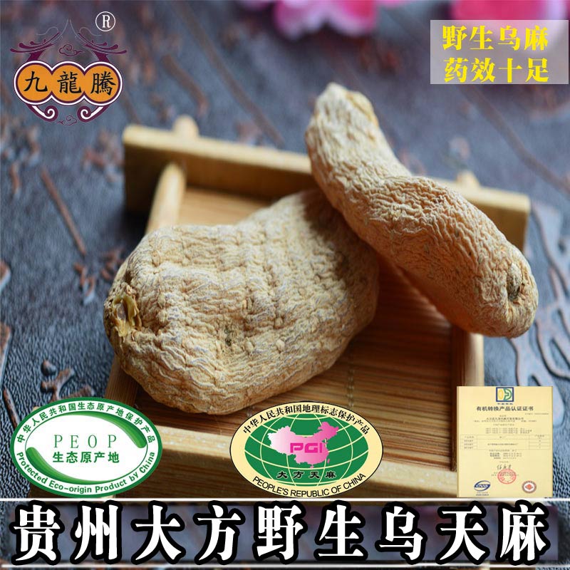 买5送一贵州大方天麻九龙腾深山野生乌天麻200g无硫中药材干天麻