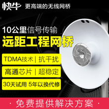 10公里wifi室外远距离点对点超远传输cpe 快牛大功率无线网桥5.8g