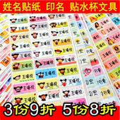 幼儿园姓名贴纸 防水耐磨贴纸 包邮 水杯文具贴 名字贴名字条