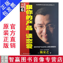 产品谈恋爱 让您超级成功学全集书籍 陈安之 跟你 正版包发票