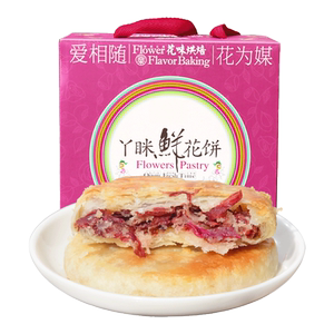 云南特产鲜花饼520g礼盒