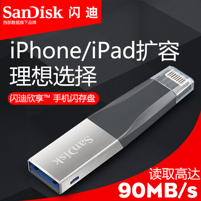 闪迪苹果手机u盘64gu盘iPhone7\/6s外接U盘iP