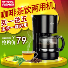 保温 防滴漏 可泡茶机 CM6669 煮咖啡壶 全自动咖啡机家用 高泰