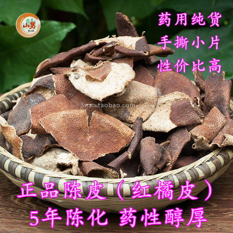 山男中药材陈皮正宗红橘皮不含杂皮5年老陈皮正品无硫自然色250克