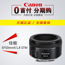 全新正品 包邮 佳能50 STM人像定焦镜头 STM镜头EF f1.8 50mm 1.8