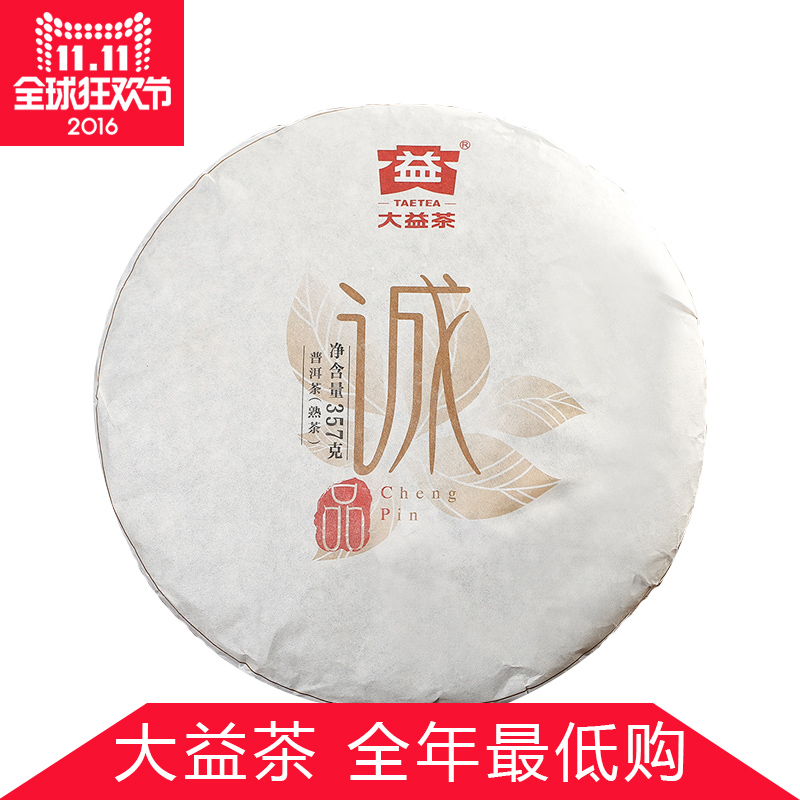 【正品特价】大益 诚品普洱茶熟茶饼茶1501批357g/饼  云南七子饼
