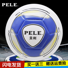 PELE贝利宝宝足球5号4号3号2号足球儿童足球成人中小学生训练比赛
