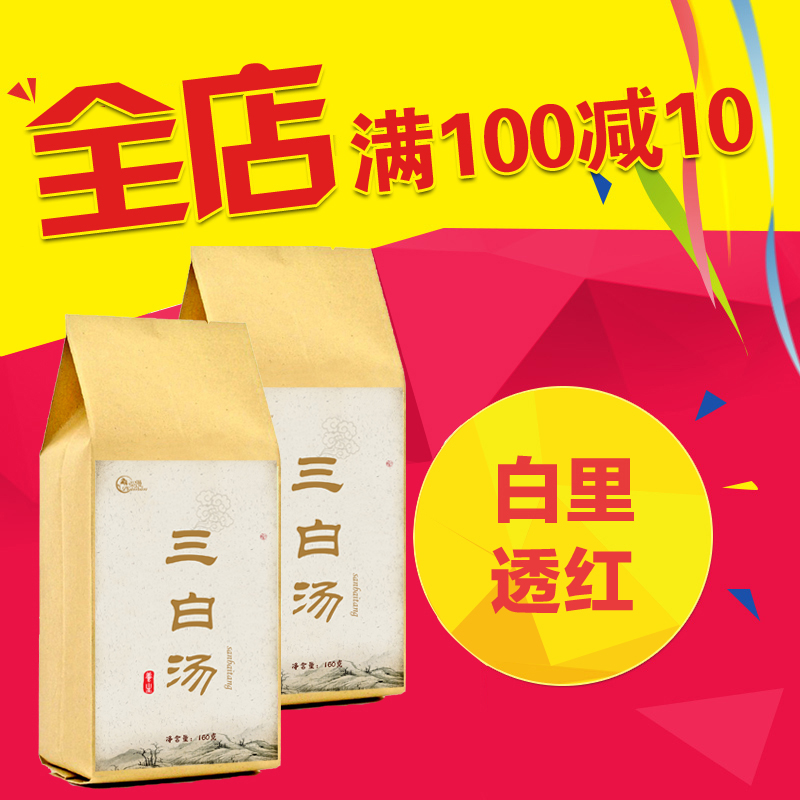 【买2送1】三白汤去黄脸山药白芷薏仁甘草喝出好脸色