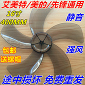 电风扇配件台扇 扇叶16寸400mm落地扇透明风扇叶片风叶 艾美特美