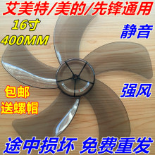 电风扇配件台扇 扇叶16寸400mm落地扇透明风扇叶片风叶 艾美特美