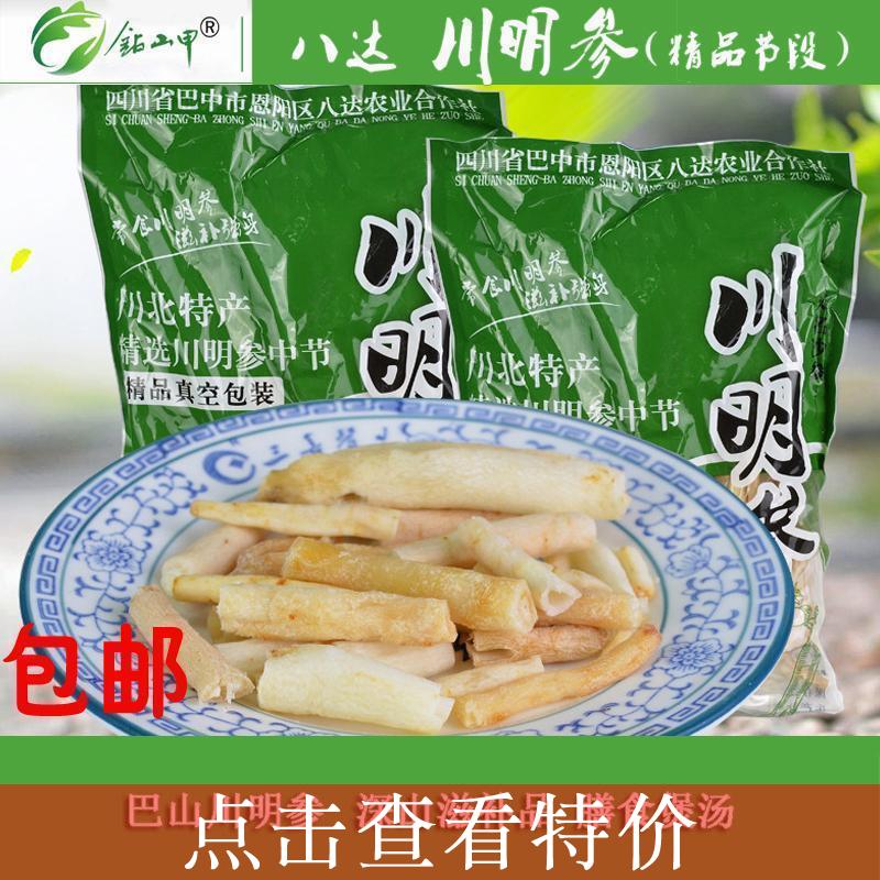 包邮八达川明参南沙参500g真空装炖汤滋补食材无硫党参泡酒中药材