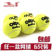 单人带线带绳练习网球可选 OLIPA奥联高弹初学训练比赛网球3只装