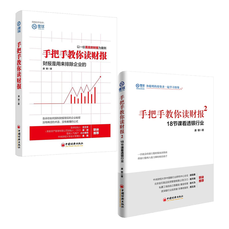 正品[投资理财书]投资理财有哪些书评测 学投资