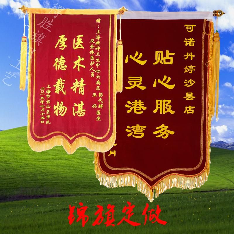 正品[锦旗 日用品]保健品锦旗用语评测 保健品公