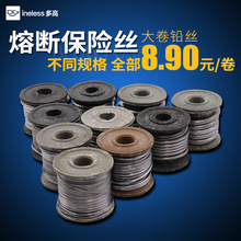 3A5A10A15A20A25A30A45A60A同价 大卷家用熔断保险丝工厂保险铅丝