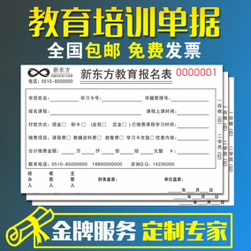 定做教育培训机构收款收据学校幼儿园课时记录单缴费单据票据定制