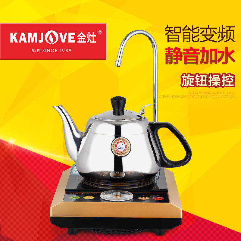KAMJOVE/金灶S130A自动上水电磁茶炉迷你电磁炉功夫泡茶具加水器