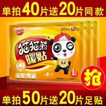 猫猫熊暖贴宝宝贴自发热暖身贴保暖贴宫暖贴关节贴足暖宝贴热帖