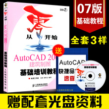 工程制图三维设计书 新手自学教材 附光盘视频教学 cad教程书籍 正版autocad建筑 2007中文版 教程从入门到精通 软件安装 AutoCAD