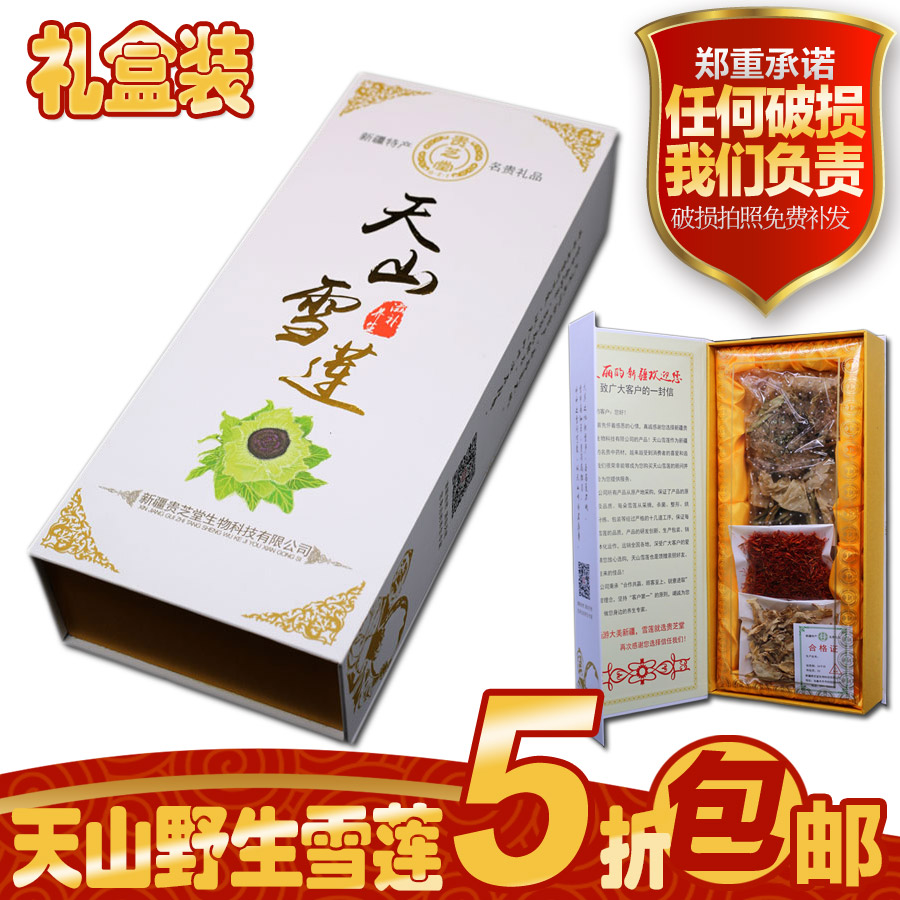 新疆天山野生雪莲花礼盒装可中老年泡酒喝冰山雪莲送礼