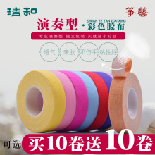 包邮 儿童成人透气彩色琵琶古筝指甲专用胶带 古筝胶布专业演奏型