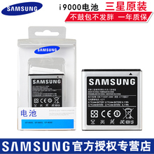 三星I9000电池 I9001 I779 D710 I589 GT-i9003原装电池 包邮