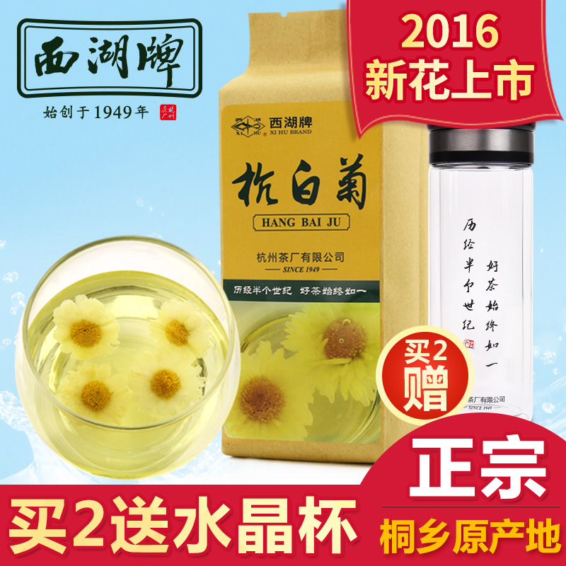 西湖牌花草茶正宗桐乡原产特级杭白菊150g袋量贩装菊花茶包邮