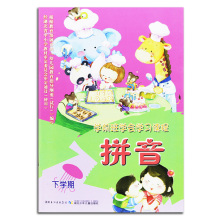 7岁幼小衔接 幼儿园拼音教材教育部指定课本 学前班学会学习课程拼音下册 湖北少年儿童出版社 正版