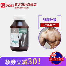 island袋鼠精胶囊90粒强精补肾养精力缓解疲劳 集货 澳洲进口Bio