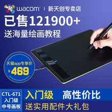 Bamboo学习板电子绘图板电脑绘画板手写 wacom数位板ctl671手绘板