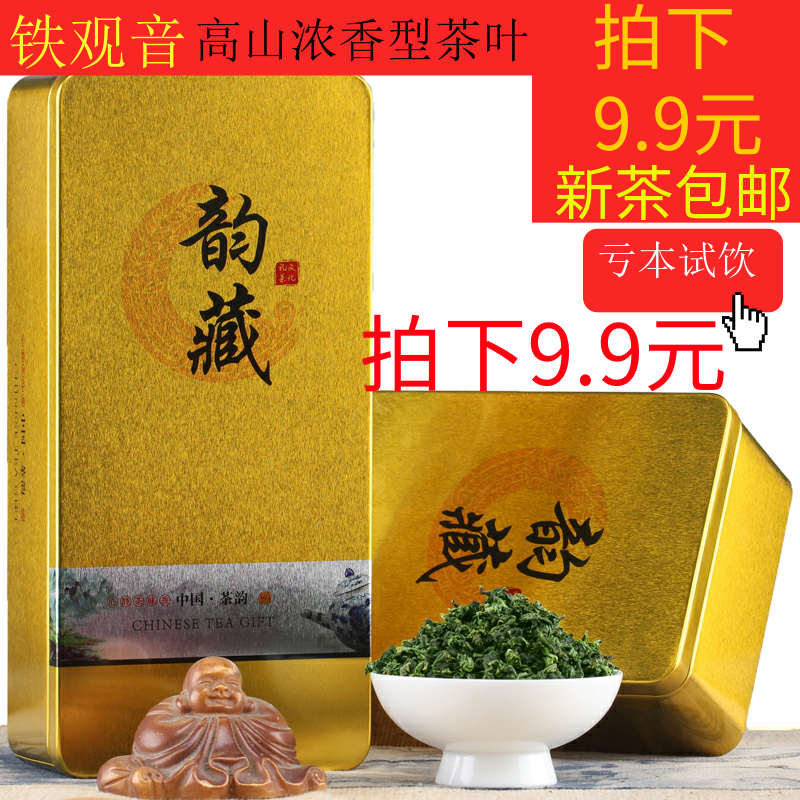 茶叶铁观音安溪铁观音茶叶乌龙茶兰花香礼盒装浓香型新茶250g包邮